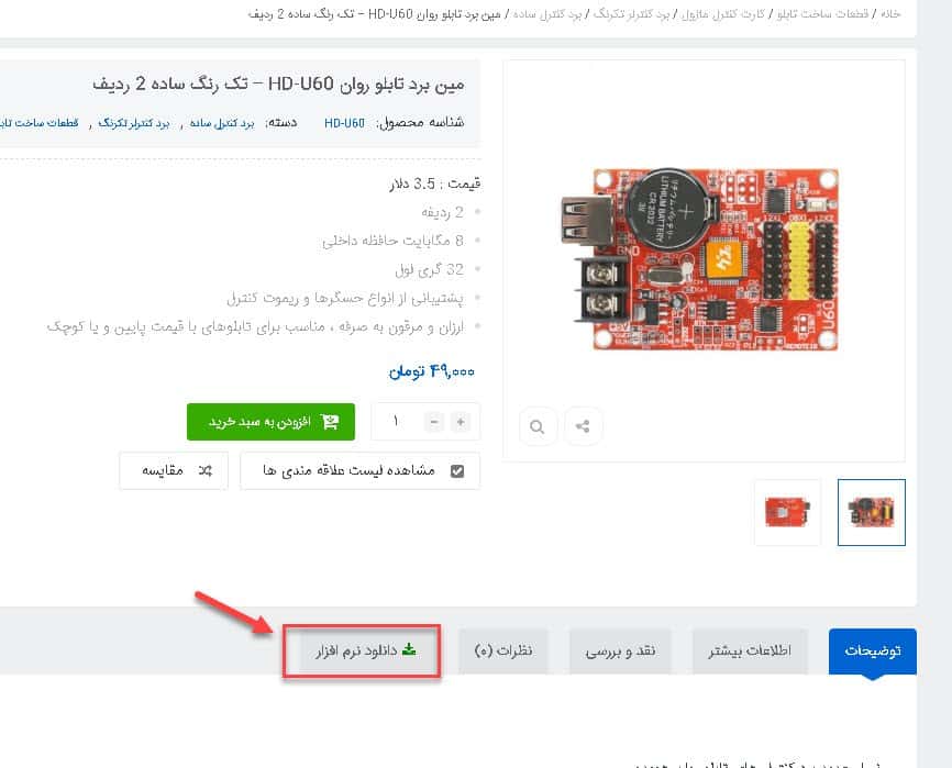 نحوه دانلود نرم افزار مین برد تابلو روان